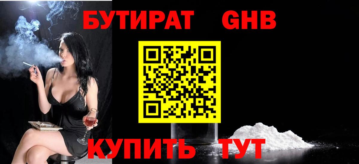 Старая Русса  Бутират жидкий экстази  БУТИРАТ  Вход с VPN 