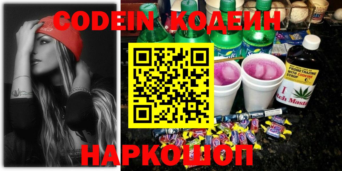 Кодеиновый сироп Lean Purple Drank Старая Русса