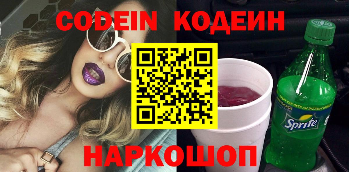 Старая Русса  Codein Purple Drank  Вход с VPN  Кодеин Purple Drank 