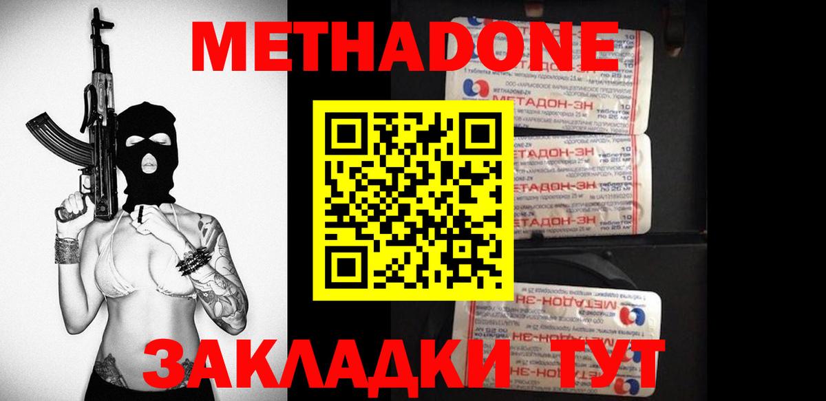 МЕТАДОН мёд Старая Русса