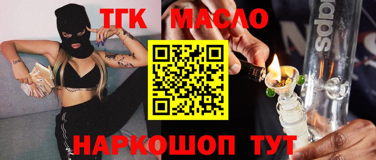 Дистиллят ТГК жижа  Вход с VPN  Старая Русса 