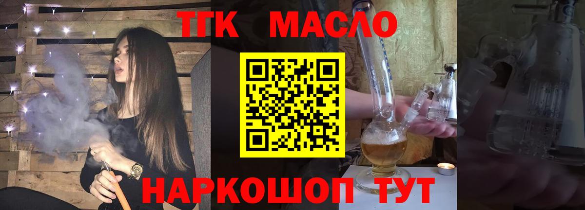 ТГК гашишное масло Старая Русса